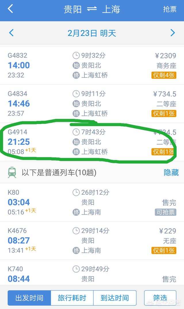 为什么高铁只能白天开，为什么晚上九点半还有从贵阳发往上海的高铁