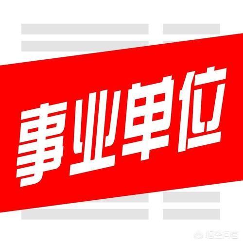 科技人员离岗创业，山东鼓励事业单位人员创业3年内基本工资照发，会有多少离岗创业