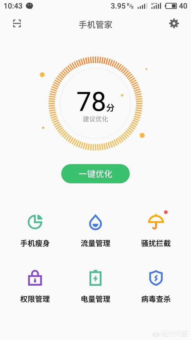 手机管家有清理微信的功能么