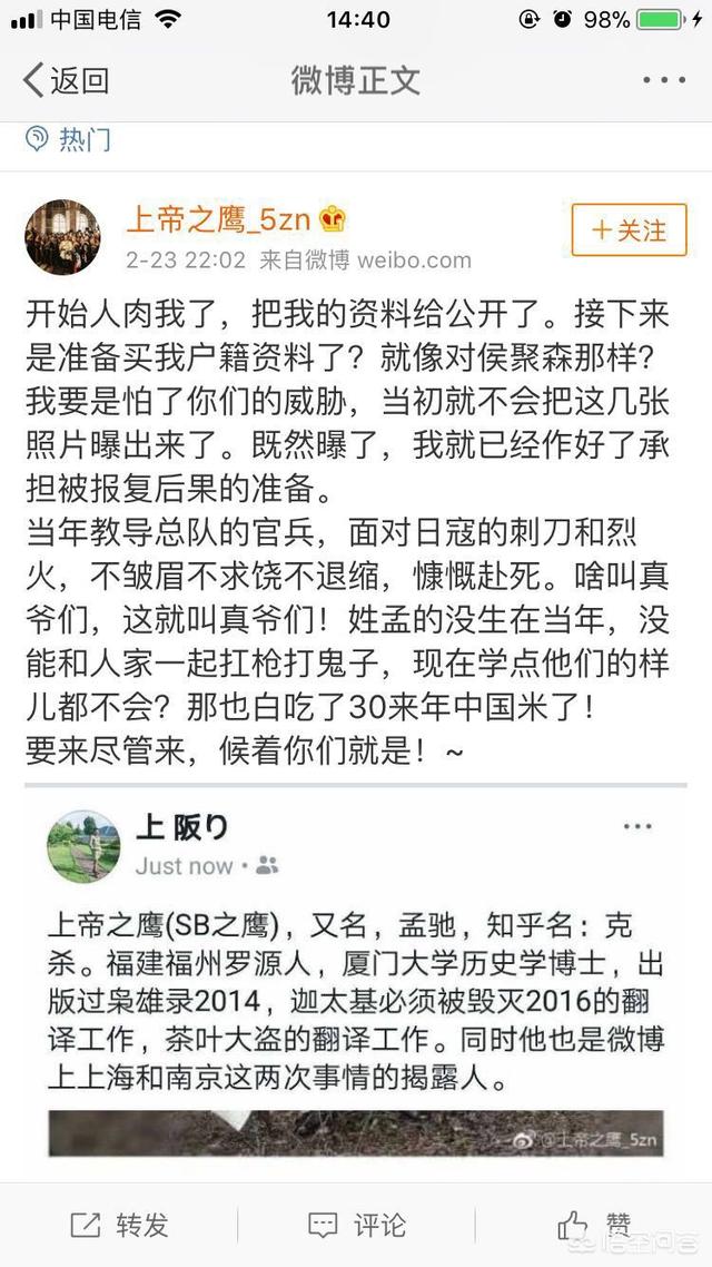 杀人鹰:上帝之鹰举报现代汉奸，反被人肉搜索威胁，你怎么看待这个问题？