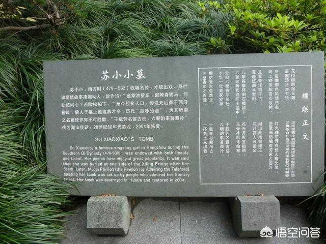 苏小小简介:杭州西湖，苏小小墓里面埋的是什么呢？