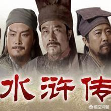 《水浒传》宋江的招安大计对于梁山是对是错？