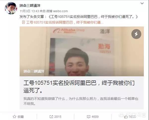阿里巴巴遭员工实名投诉,阿里对员工真的很冷酷吗？