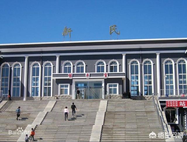 辽宁省新民市:沈阳新民到底是一个怎样的地方？