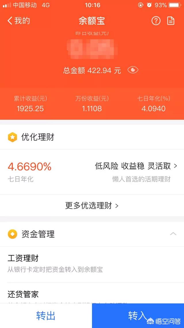 余额宝的利与弊？