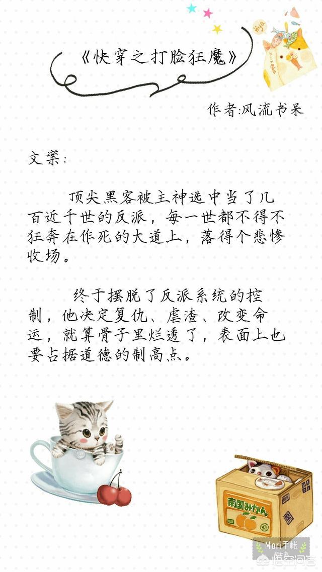 病弱反派饲养指南:有什么好看的快穿或系统文值得推荐？