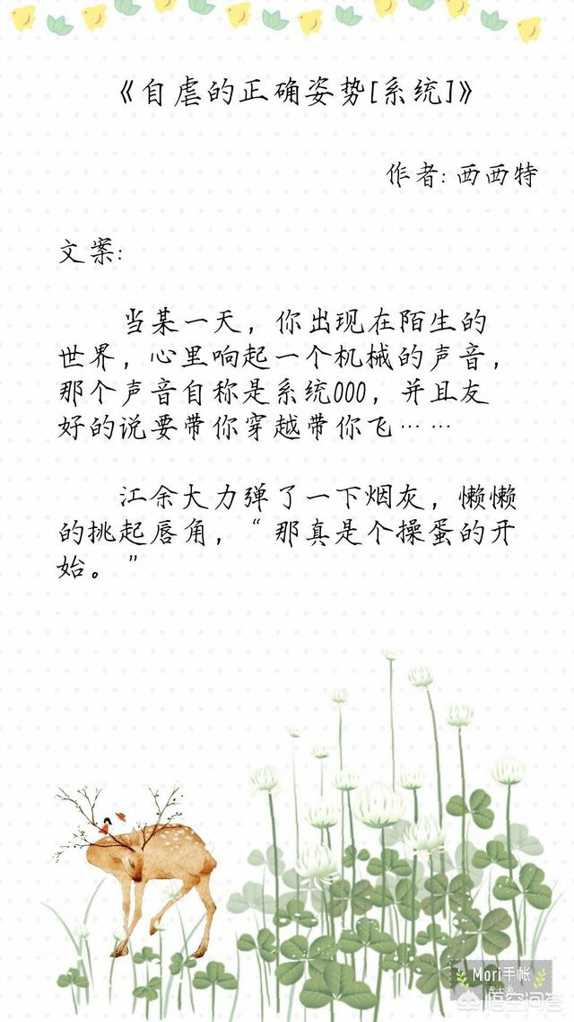 病弱反派饲养指南:有什么好看的快穿或系统文值得推荐？