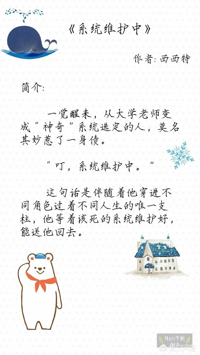病弱反派饲养指南:有什么好看的快穿或系统文值得推荐？