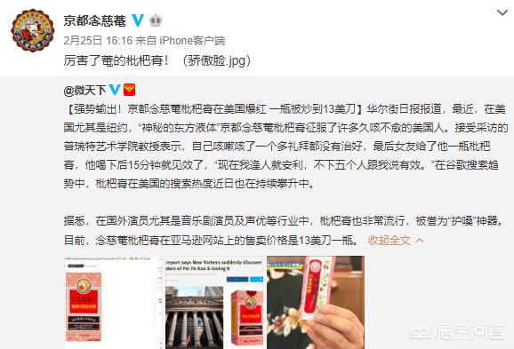 止咳枇杷膏450元一瓶在美国卖到脱销,你怎么看？