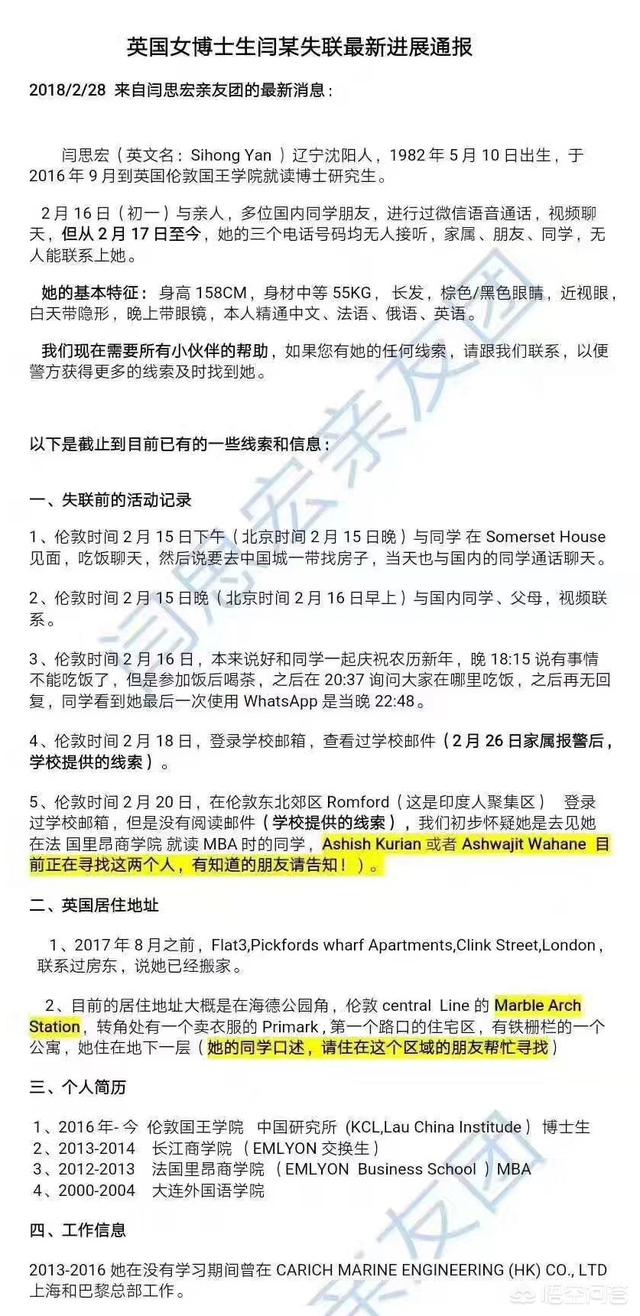 如何看待24小时内2名中国学生在英国失联一事？