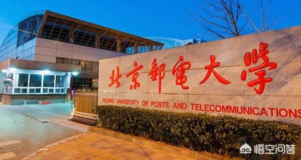 北邮是什么水平的学校？