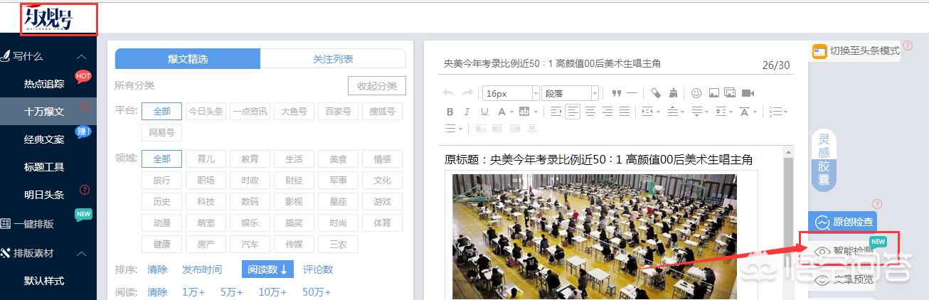 哪个平台的原创检测功能比较好用？