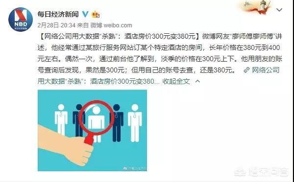 互联网公司用大数据“杀熟”,老用户酒店房价300元变380元,对此你怎么看？