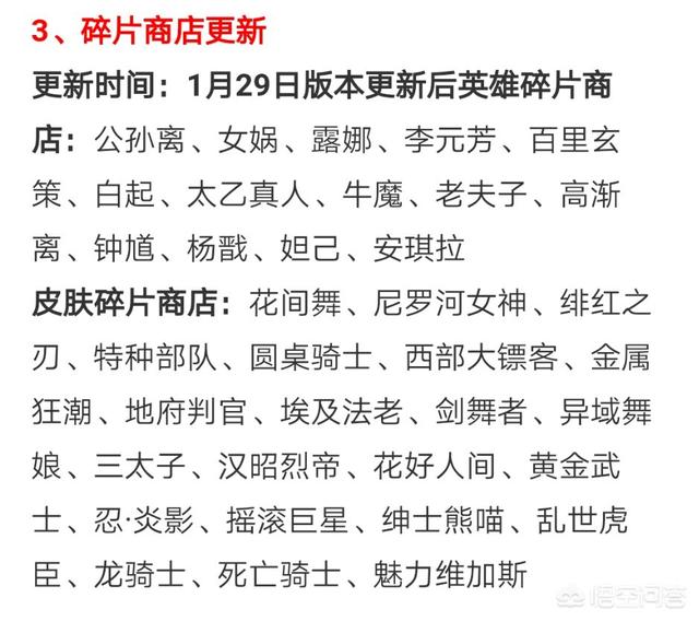 王者碎片商店更新，王者荣耀碎片商城下一次更新时间是什么时候