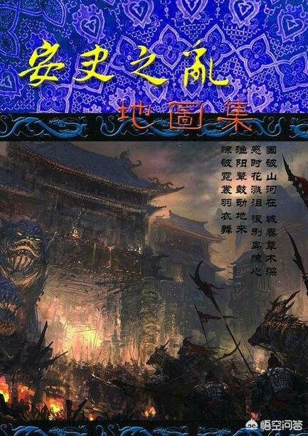安史之乱是什么？