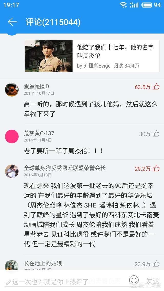 周杰伦口头禅:用一句话证明你是周杰伦的老歌迷，越短越好？