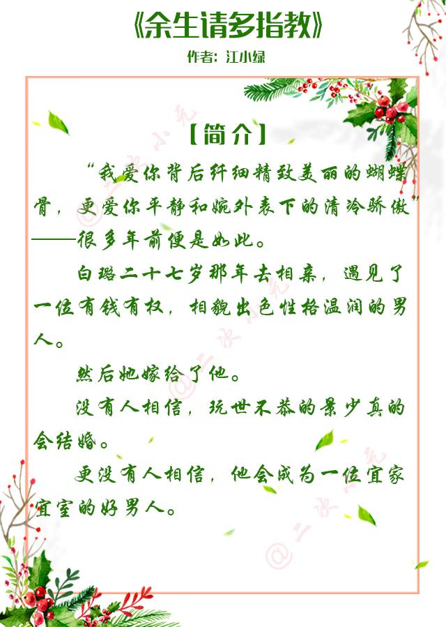 有没有好看的,高干小说,婚后相处的？