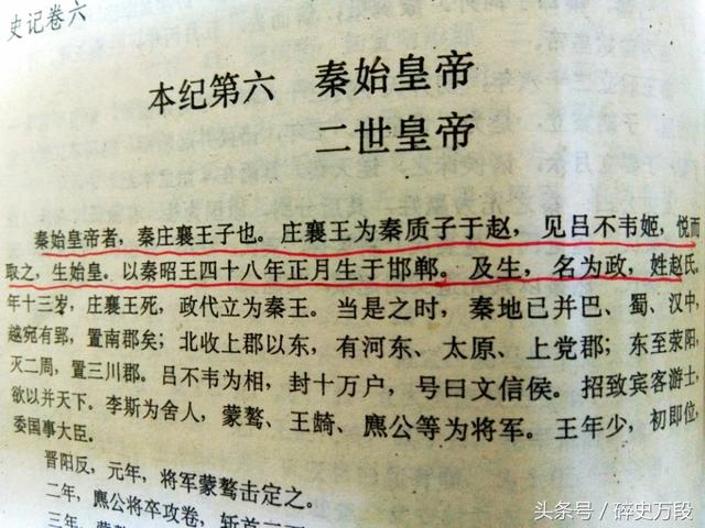 嬴政的父亲是吕不韦吗:《史记•吕不韦列传》记载秦始皇的父亲是吕不韦，大家怎么看？