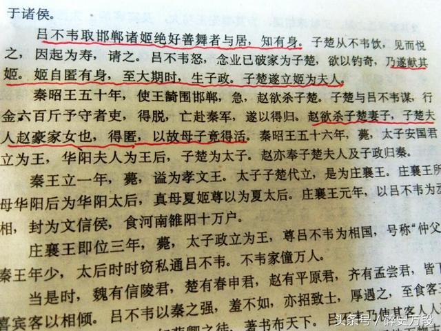 嬴政的父亲是吕不韦吗:《史记•吕不韦列传》记载秦始皇的父亲是吕不韦，大家怎么看？