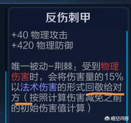 《王者荣耀》中的典韦有反甲之后,开大的时候为什么反的是真实伤害,而不是法术？