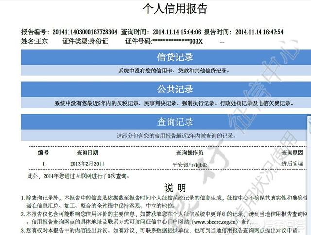 没信用卡 没分期买过东西个人 征信报告里会有哪些内容 A缺的回答 头条问答