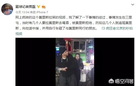 三里屯野战:如何看待北京首钢队莫里斯在三里屯和球迷发生激烈冲突