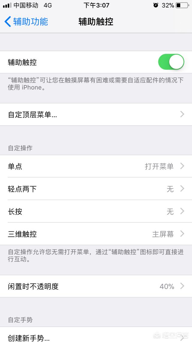 iPhone如何截屏？