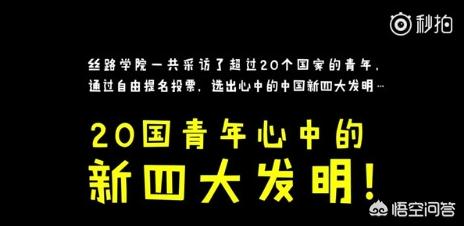 二维码如何成为中国新四大发明，你觉得中国新四大发明是什么