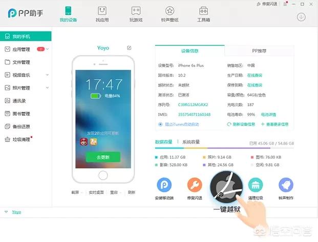 IOS的手机要怎么才能root？