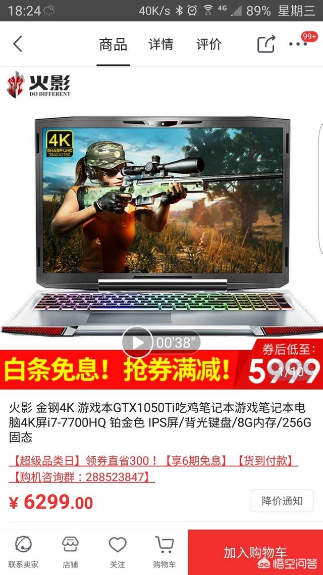 火影笔记本产品价格怎么样？