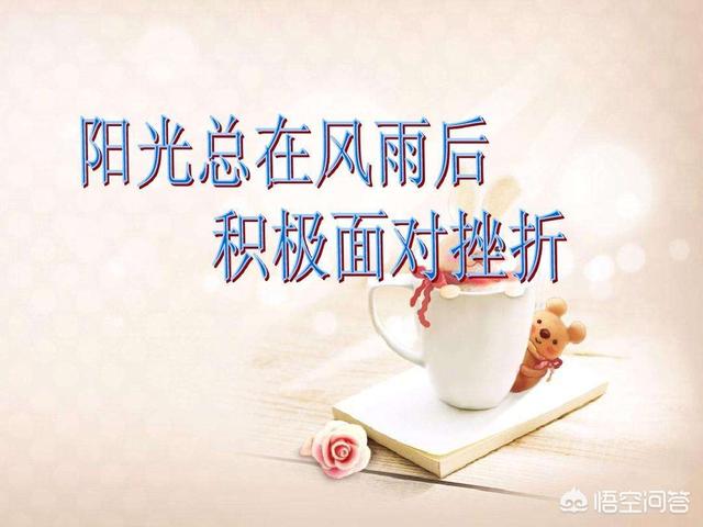 头条问答 - 遇到挫折时,不要屈服于什么?(16个回答)