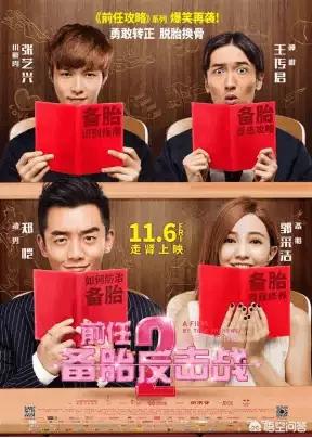 前任3再见前任评价:为什么我看前任3：再见前任感觉很一般呢？
