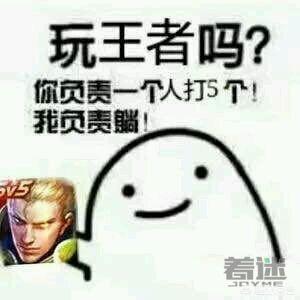 如何看待王者荣耀“最强王者”演变为“嘴强王者”？