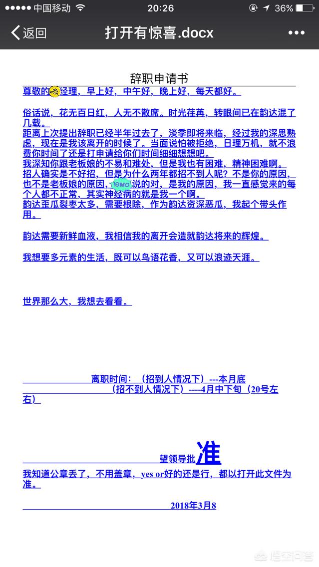如何写辞职信？