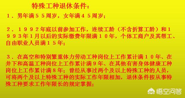 特岗退休需要什么条件，关于天津市特殊工种退休新规定