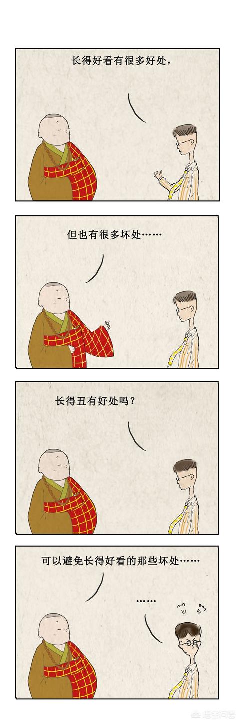 长得丑有什么好处？