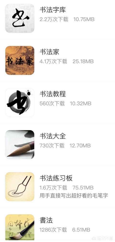 什么手机软件可以练习书法？