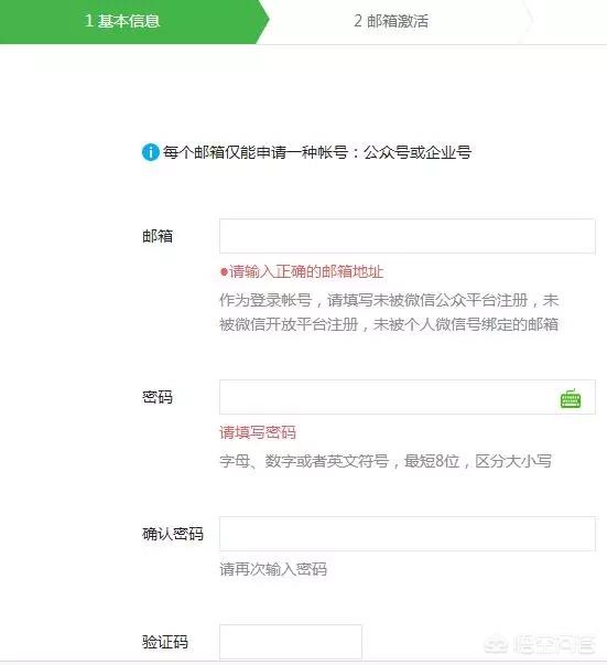 个人用户怎样开通微信公众号