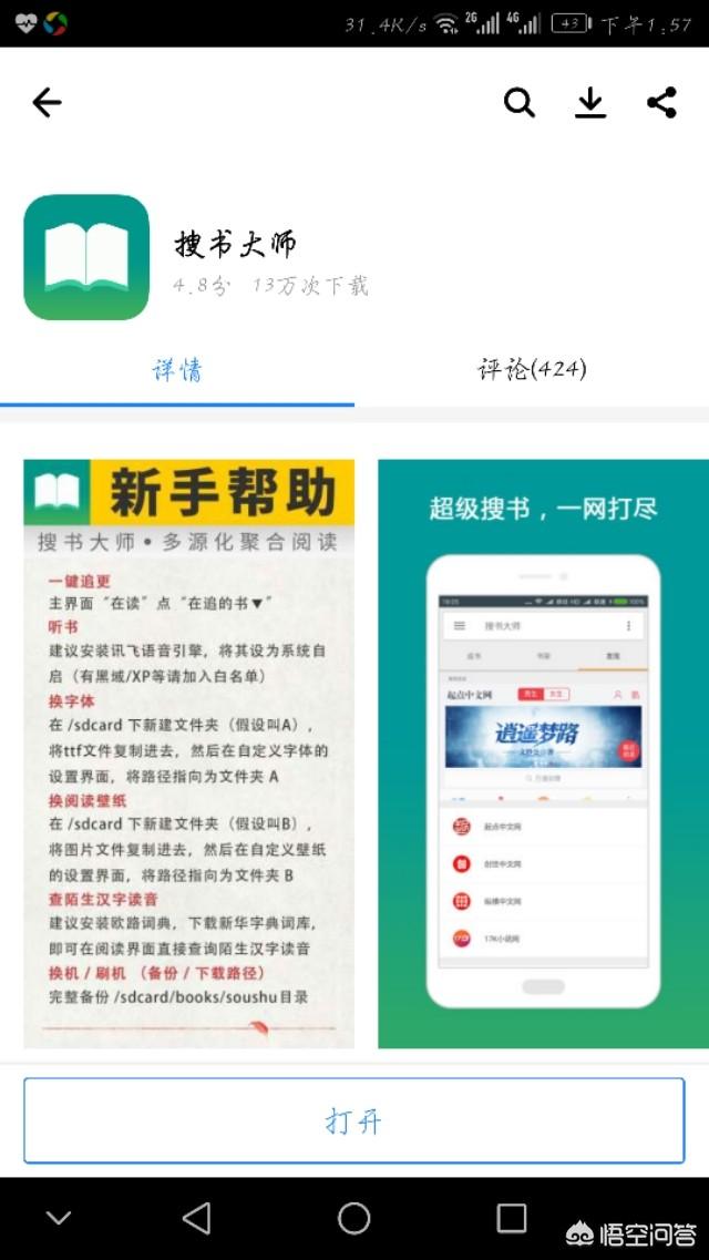 市面上有什么样的全免费的小说应用？