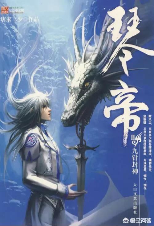 头条问答 - 如何评价唐家三少写的《琴帝》?(woody的回答,0赞)