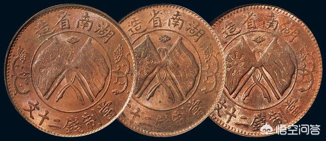 湖南双旗币十二钱真实价格，一枚一级湖南省造二十文双旗币值钱吗