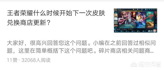 王者碎片商店更新，王者荣耀碎片商城下一次更新时间是什么时候