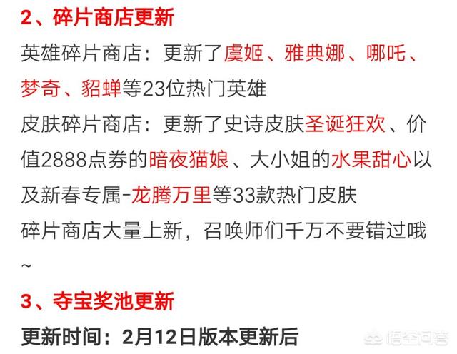 王者碎片商店更新，王者荣耀碎片商城下一次更新时间是什么时候