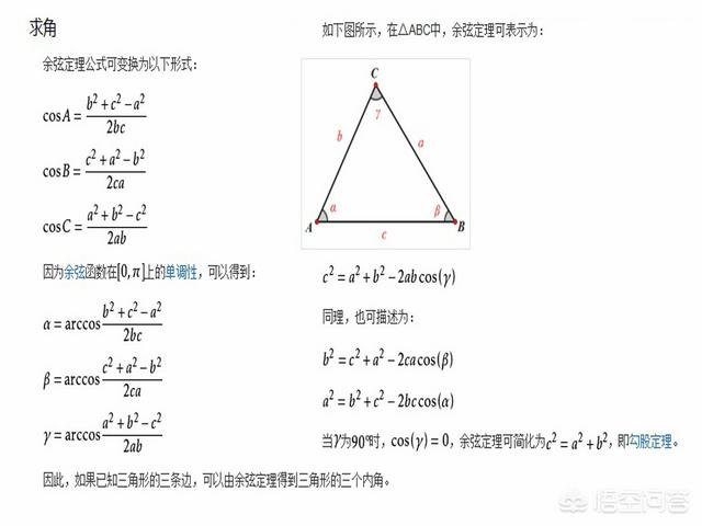 头条问答 三角形只有三条边的长度 有什么公式能算出它的度数 4个回答