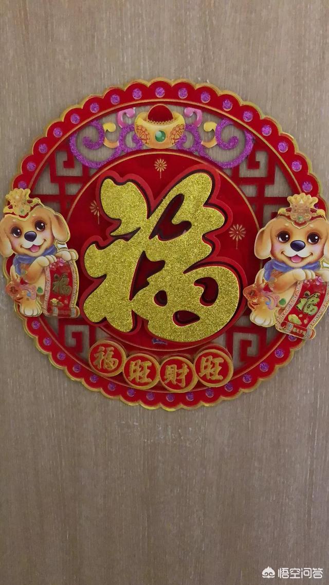 头条问答 - 为什么过年福要倒着贴?(18个回答)
