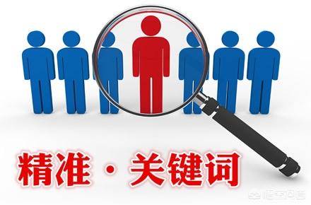 关键词挖掘:淘宝宝贝关键词挖掘的方法有哪些？