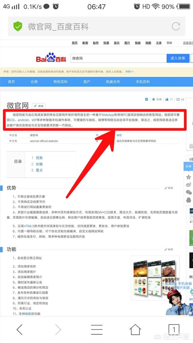 小程序和微官网有什么不同