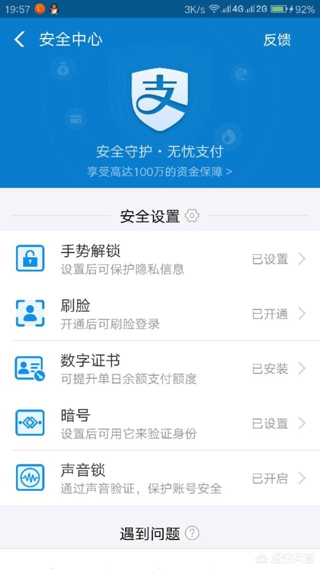 手机丢了，支付宝和微信里的钱还能安全吗？插图27