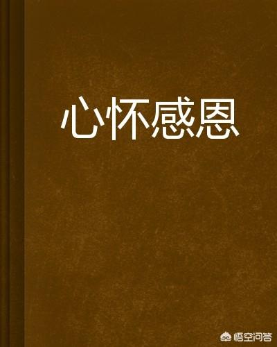 吃水不忘打井人的意思是什么？