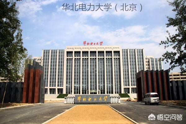头条问答 - 山东大学威海校区,深圳大学,华北电力大学哪个好?